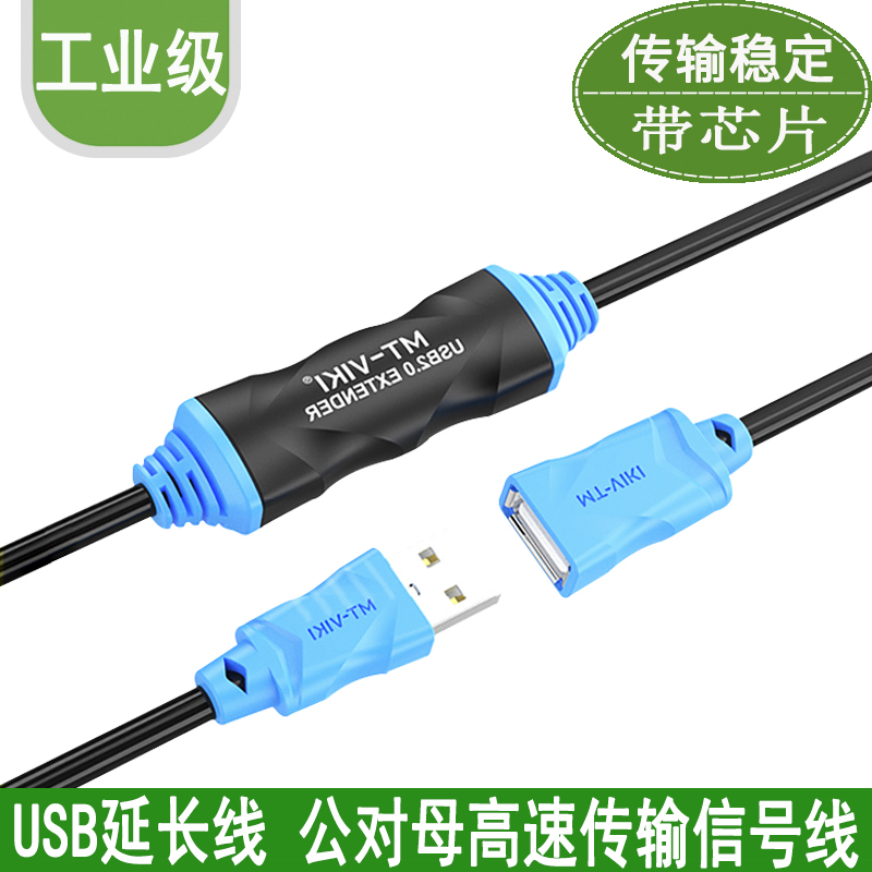 MT-UD20 MT-UD20 USB Extender USB Extension Line with chip USB signal amplification of 20 m