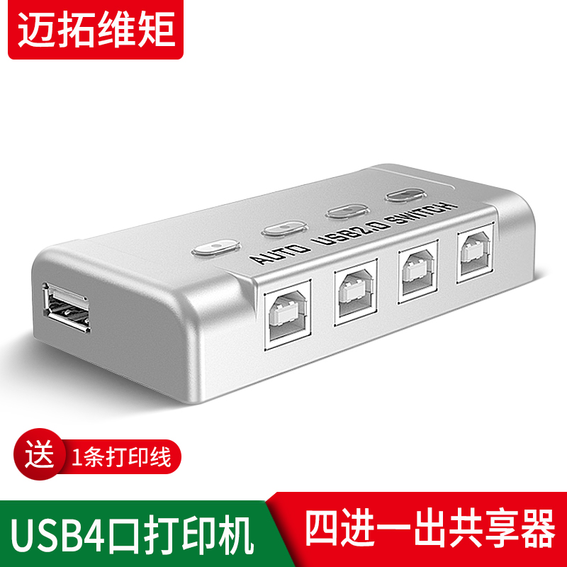 Maxtor dimension moment MT-SW241 Maxtor 4-port USB print sharer One-click switching 4 in 1 out 