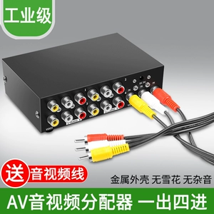 [迈拓维矩 MT-104AV 4口 AV分配器 三莲花音视频分配器 RCA 1进4出]