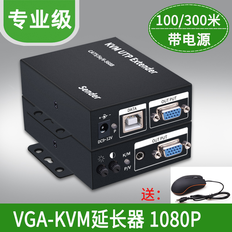 High-definition VGA KVM network Internet line extender VGA turn RJ45 with USB keyboard sliding mouse extension enlarged transmission 100 m 200 m 300 m 300 m output monitor