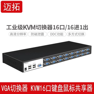VGA Switch 16 -Poport Automatic Switch Monitor Monitor USB -клавиатура мыши шаринджер KVM переключатель
