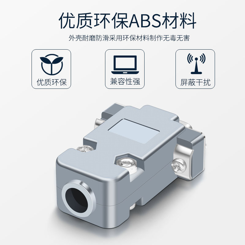 RS232串口连接器真相:镀金铜针+塑料壳,真能撑住工业现场?_连接器_淘宝数码网