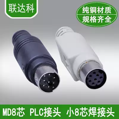 MD8 pin plug small 8-pin round joint shell male female head Mitsubishi Delta PLC connector pin hole