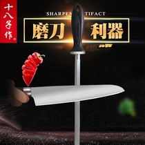 Eighteen children make professional sharpening rods Chefs special large-size flat kitchen household sharpening rods