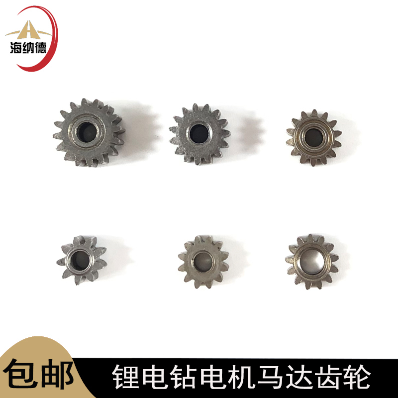 550/775 Rechargeable Electric Drill Motor Gear 9 Teeth 12 Teeth 13 Teeth 14 Teeth 15 Teeth 16 Teeth Lithium Electric Drill Motor Gear