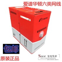 Aipu Huaton Category 6 network cable 4 pairs UTP cable AP-6-01 305 meters AP-5E-01 Super category 5 network cable