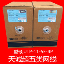 Tiancheng super five network cable UTP-11-5E-4P oxygen-free copper FLUKE test original Tiancheng six network cable