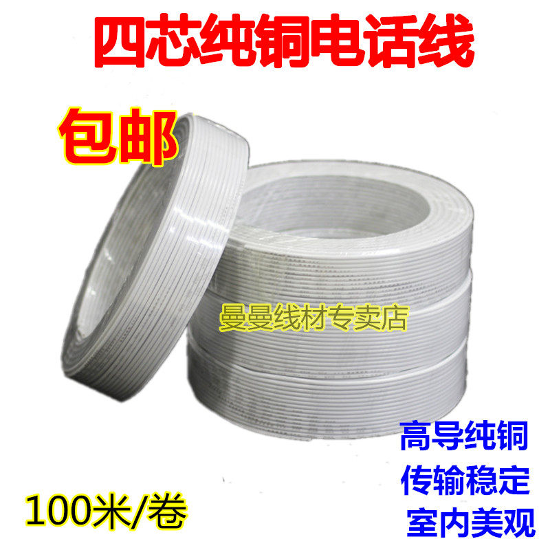 Manufacturer quadcore single stock soft phone cable full copper 4 core telephone line pure copper 100 m volume telecom special