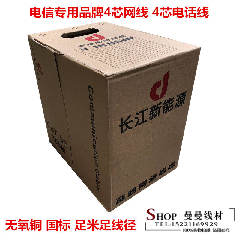 Telecom Yangtze River Communication 4 Core twisted pair four-core ultra five-type network wire 4 Core telephone line 0 5 diameter oxygen-free copper