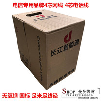 Telecommunications Yangtze River Communications 4-core twisted pair four-core super five network cable 4-core telephone line 0 5 wire diameter oxygen-free copper