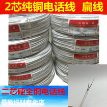 All-copper two-core telephone line white 2-core single-strand flat RJ11 telephone line 100 meters roll