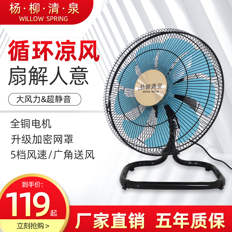 Powerful shaking head floor fan high-power industrial electric fan floor fan household commercial table fan sitting floor climbing fan