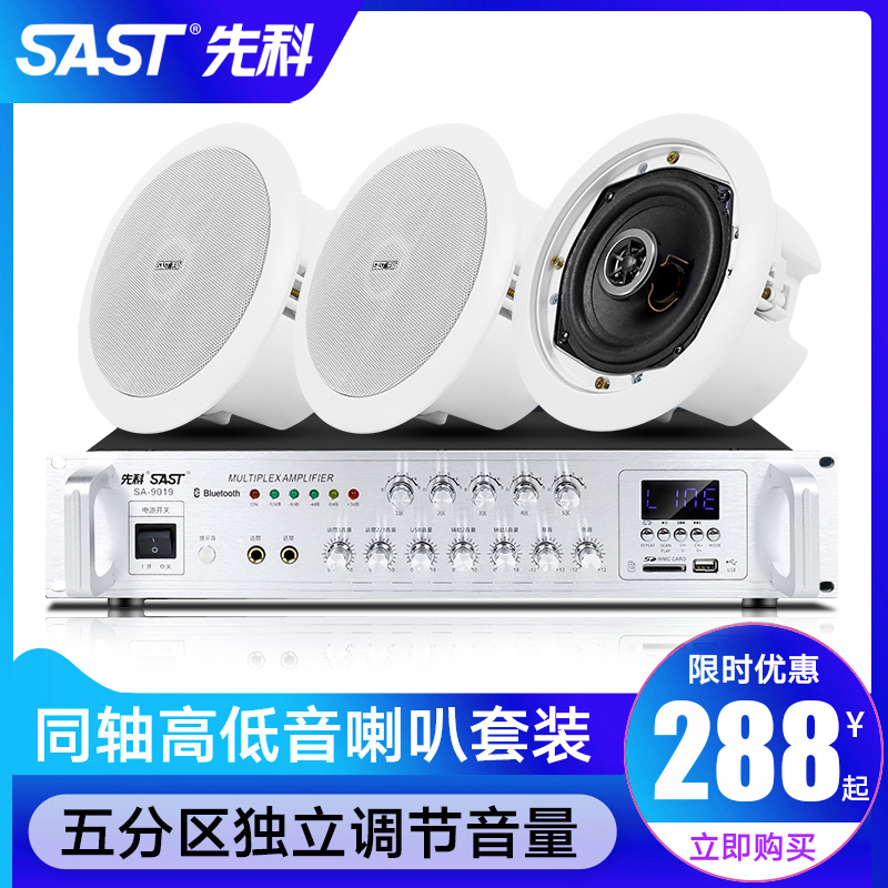 Shchenko coaxial suction-top loudspeaker suit constant pressure broadcast smallpox ceiling sound background music embedded sound box indoor home Bluetooth utilityThe wireless shop dining hall fire public system