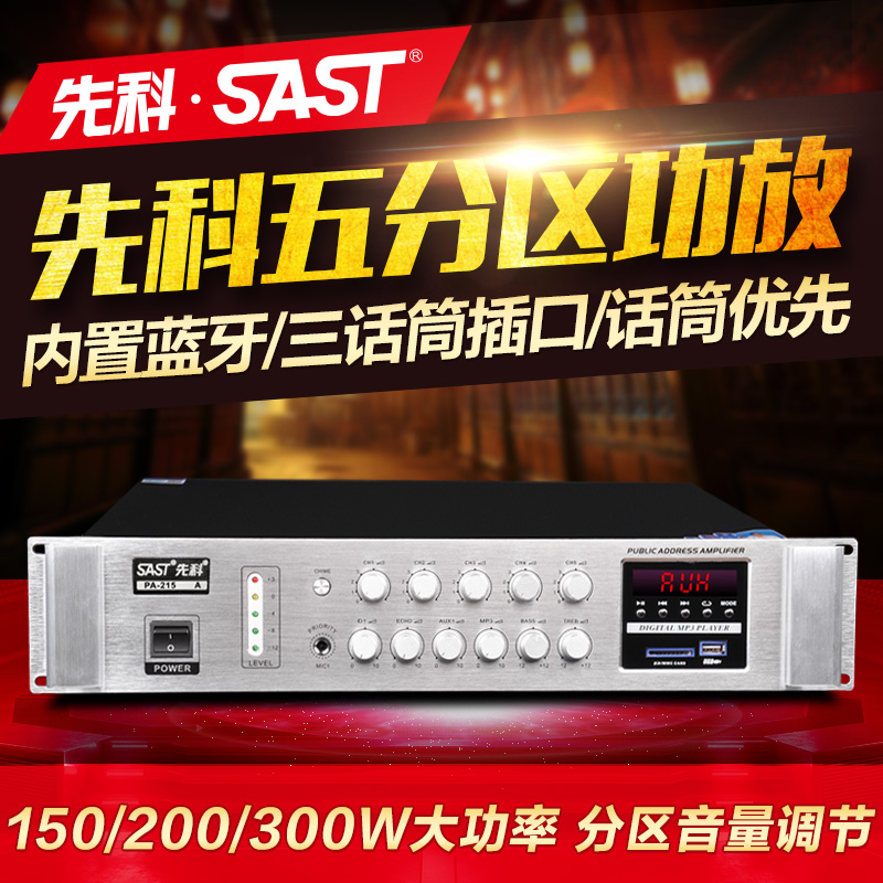 Schenck constant voltage and constant resistance amplifier Home broadcast ceiling speaker Professional high-power Bluetooth five-zone amplifier