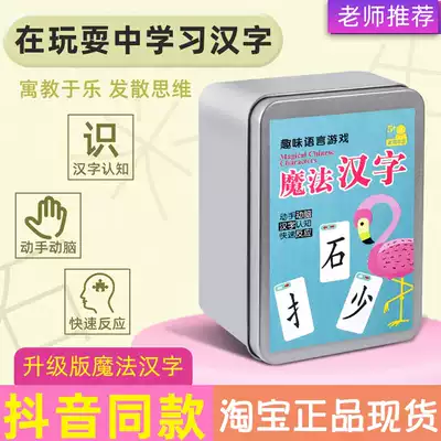 Magic Chinese character card new word card card children's scrabble upgraded version radical radical combination Children's enlightenment