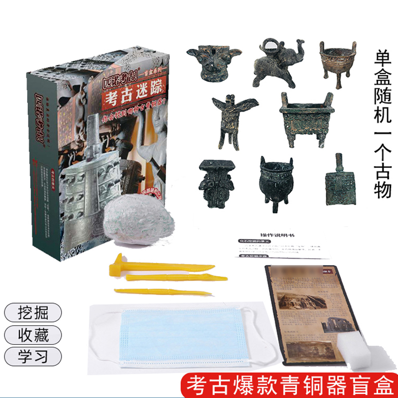 Henan Museum Archaeological Blind Box Lost of Treasure Bronze Bronze Ware Jade Warriors Terracotta Warriors explore the Internet Red Museum