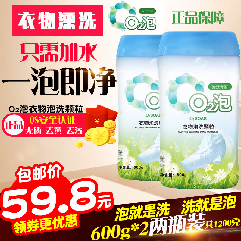 o2 bubble clothing bubble washing particles Household baby baby shaking sound decontamination artifact to yellow lottery powder Household color bleaching powder