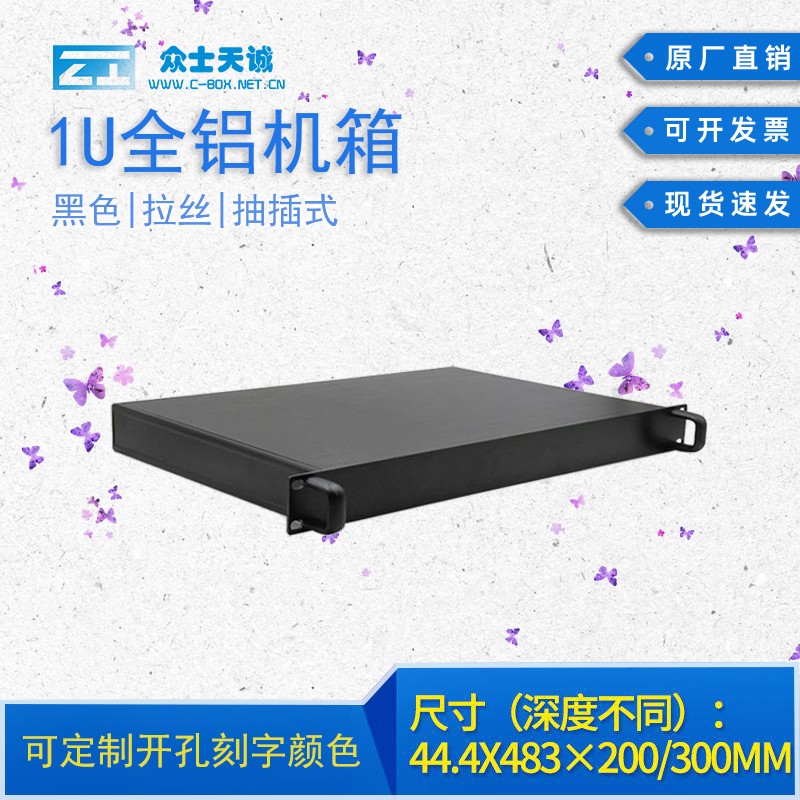1U standard chassis enclosure all aluminum luxury 19 inch industrial control power rail 44.5*482-free