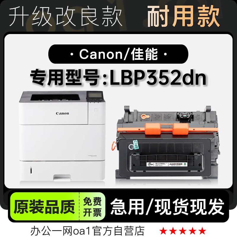 Toner Cartridge Canon LBP352dn Special Toner Cartridge