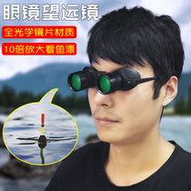 High-definition eyeglass telescope to see the drift artifact Fishing special telescope head-mounted to see the fish 10 times magnification