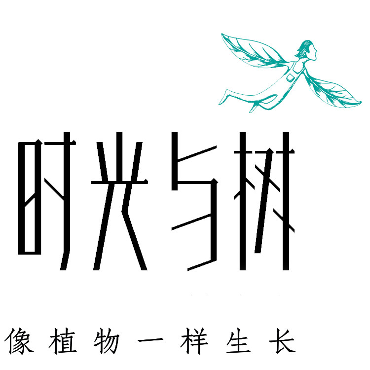 时光与树 银饰雕刻店