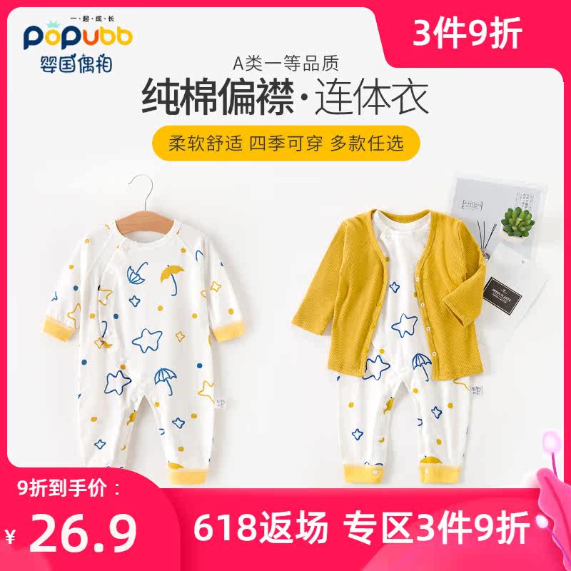 Baby jumpsuit spring and Autumn pure cotton long-sleeved male baby spring clothes Haiyi Yangpai oblique lapel climbing clothes newborn clothes women