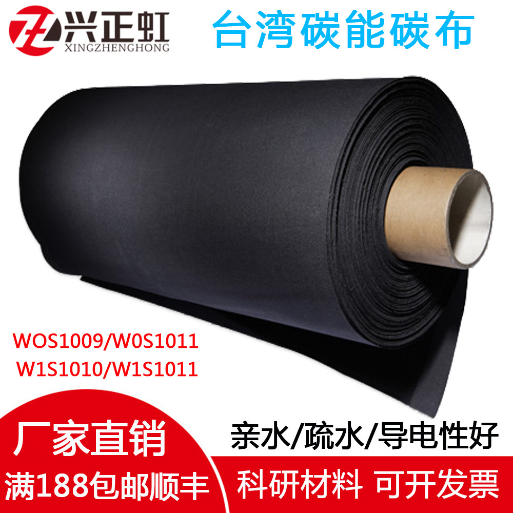 碳能碳布电池柔性亲水疏水碳布导电阴阳电极碳布W0S1011 W1S1011