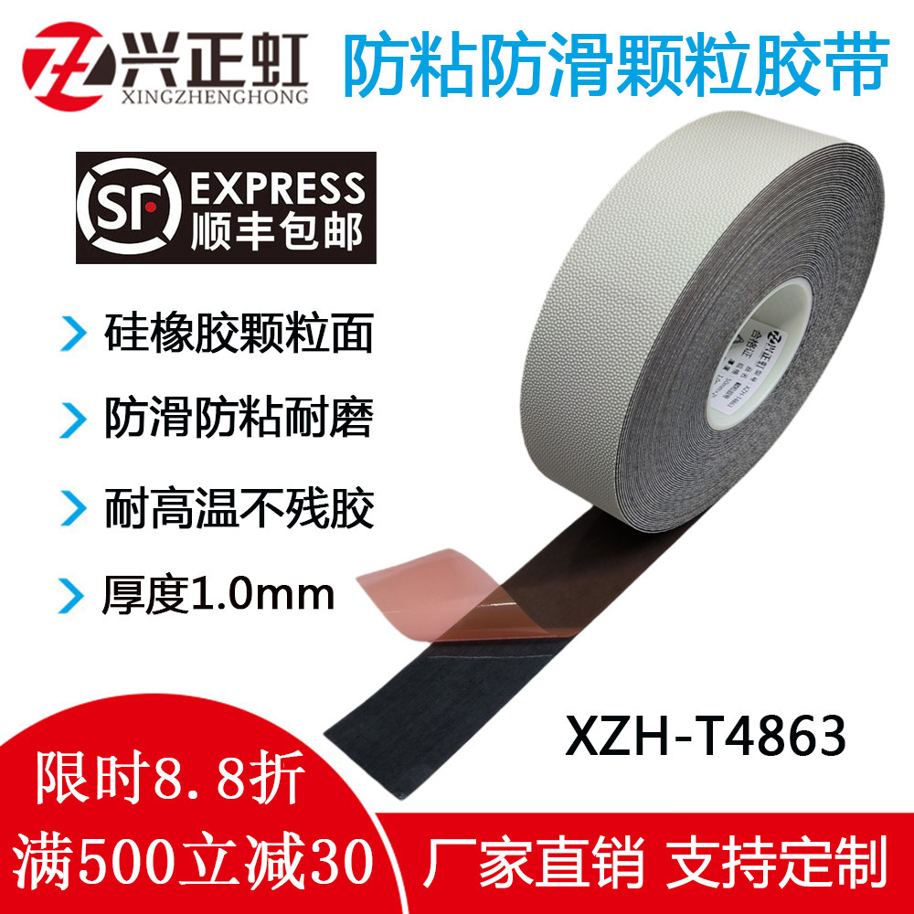 包邮防粘防滑鸡皮颗粒胶带包辊带蛤蟆皮新能源机械手分条机不粘带