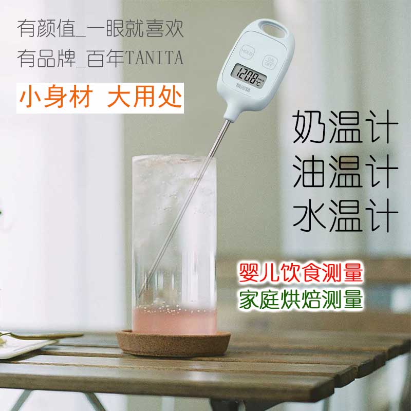 Tanita Japan Bailida electronic baking thermometer oil temperature meter milk temperature meter long probe with magnet TT-583 