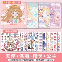 Ангел+Лоло+Эльф+принцесса [48 Тема+12 кусочков замены и наклеек+пинцет]