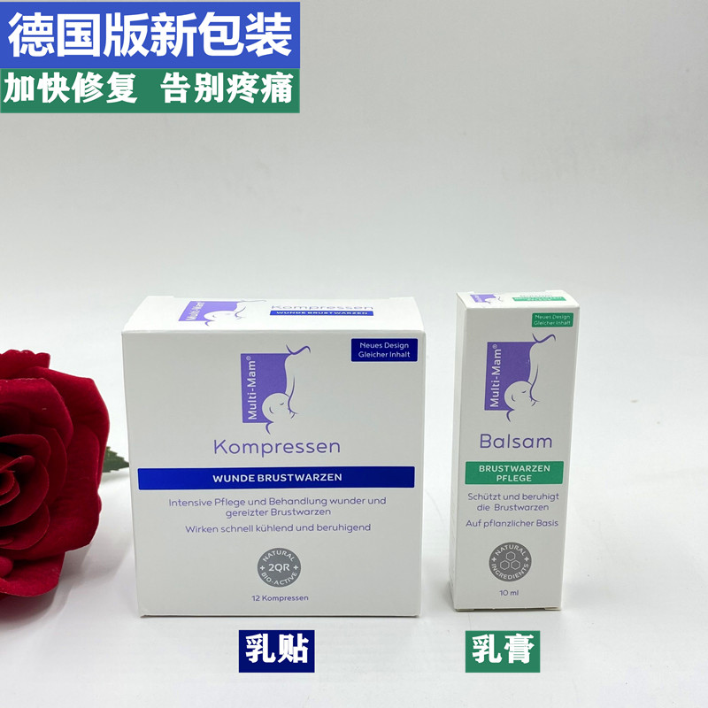 German Multi-mam soothing milky patch nourishing nipple cream repair Cracked Pain Relief Pain Whole Box 12 slices