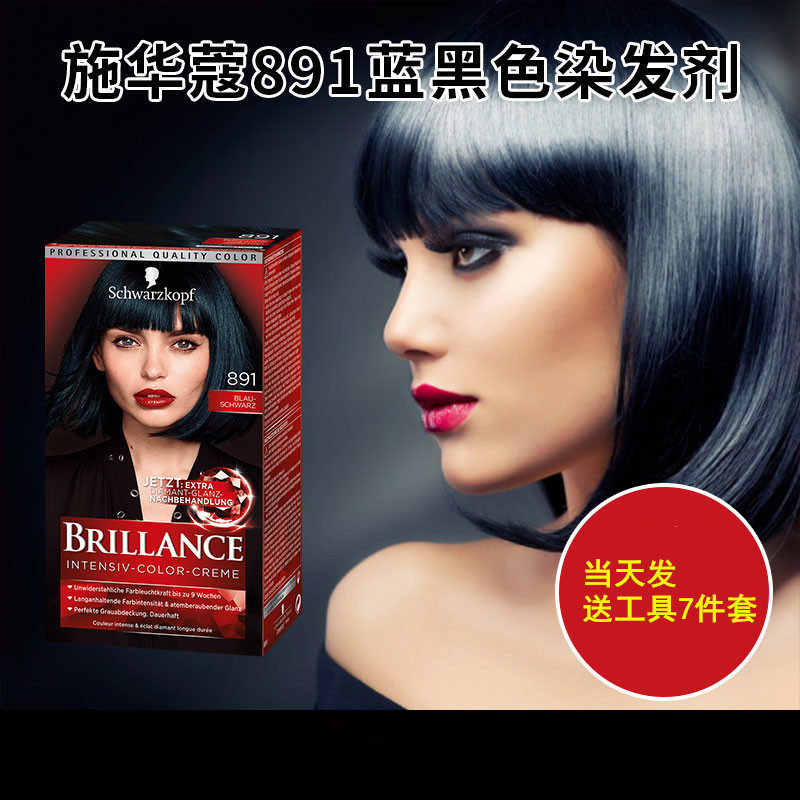 German Schwamak retro dark blue black 891 net red shade without irritating hair dye hair dye