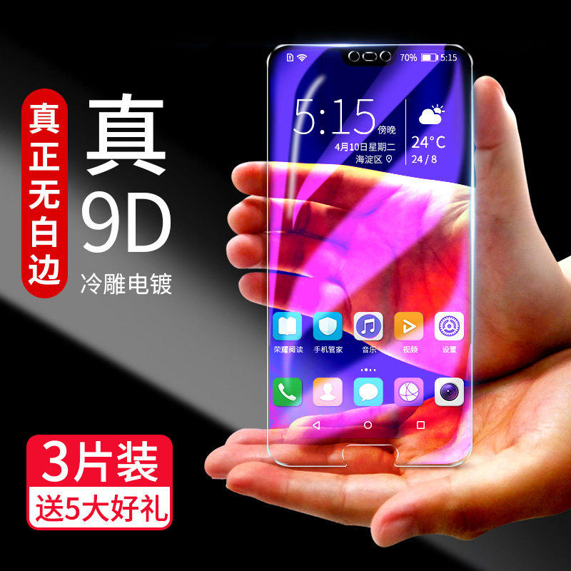 Huawei Glory 10 tempered film v10 full screen full coverage anti-drop transparent v9 anti blue glory play ten 9i without white edge paly original mobile phone protective film honor10 screensaver v Nine