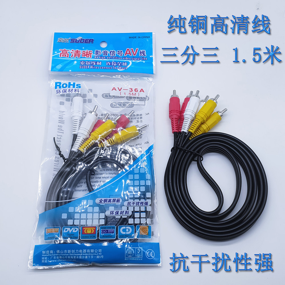 Solga coarse 3 points 3AV Line high clear film Audio AV Line DVD) Digital onboard box connecting line