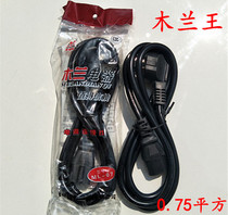 Pure copper Mulan wire Pure copper wire rice cooker power cord
