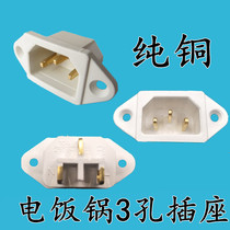 Rice cooker accessories rice cooker socket rice cooker seat all copper White battery car three-eye socket