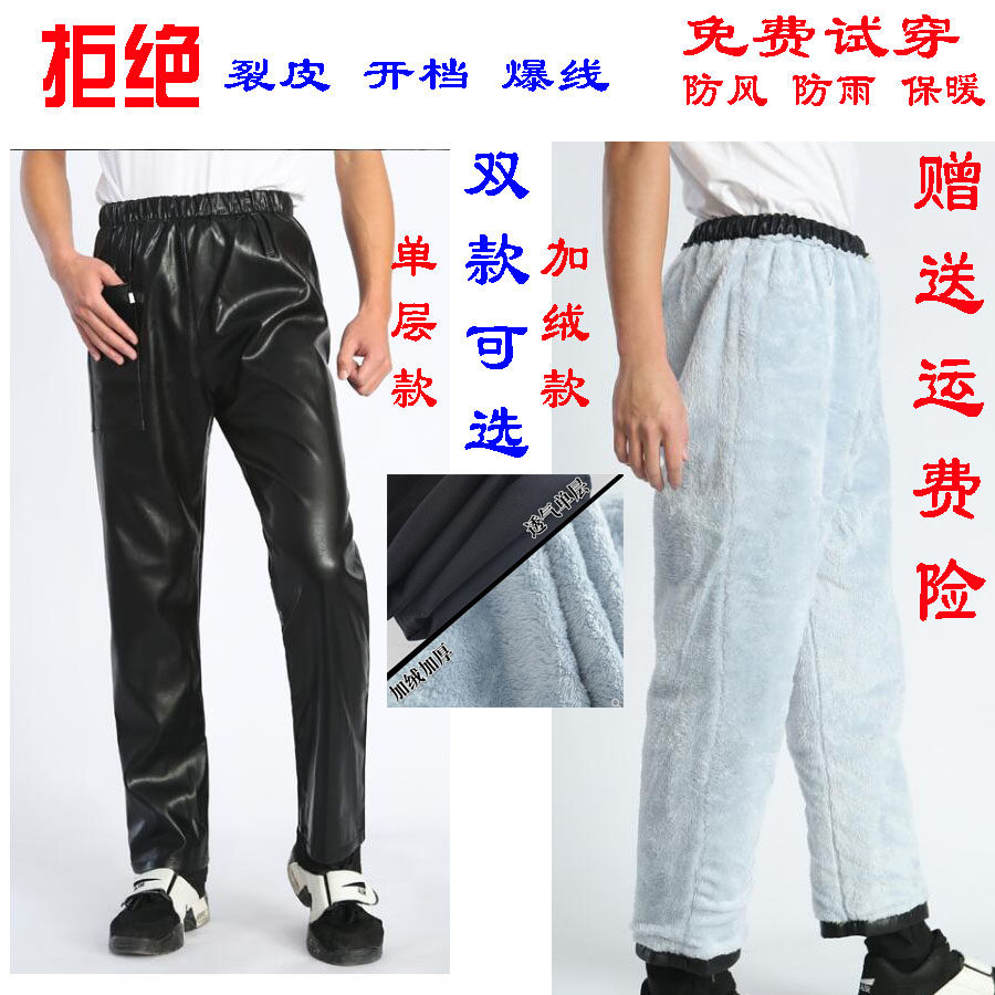Men's leather pants in old age loose wind-keeping heating plus thick waterproof locomotive cycling wear-resistant working pants