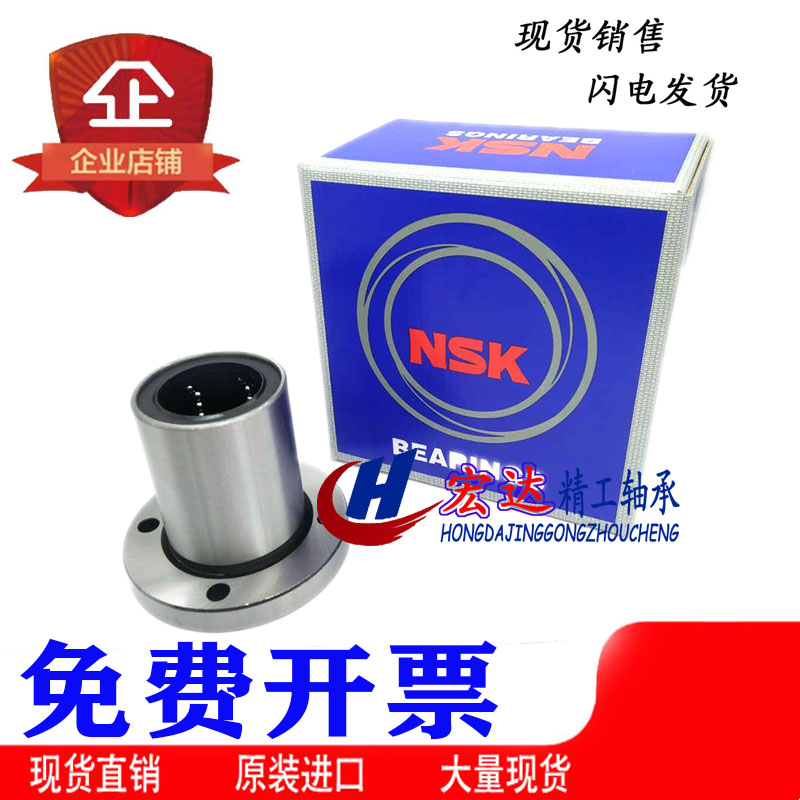 NSK Japan Imports lengthened straight-line motion bearings LMF6 12 16 20 25 25 35 35 40LUU