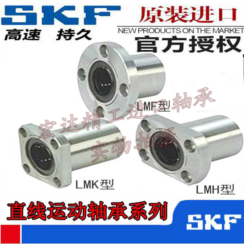 SKF Extended round flange linear bearing LMF6 8 10 12 13 16 20 25 30 35 40 50LUU