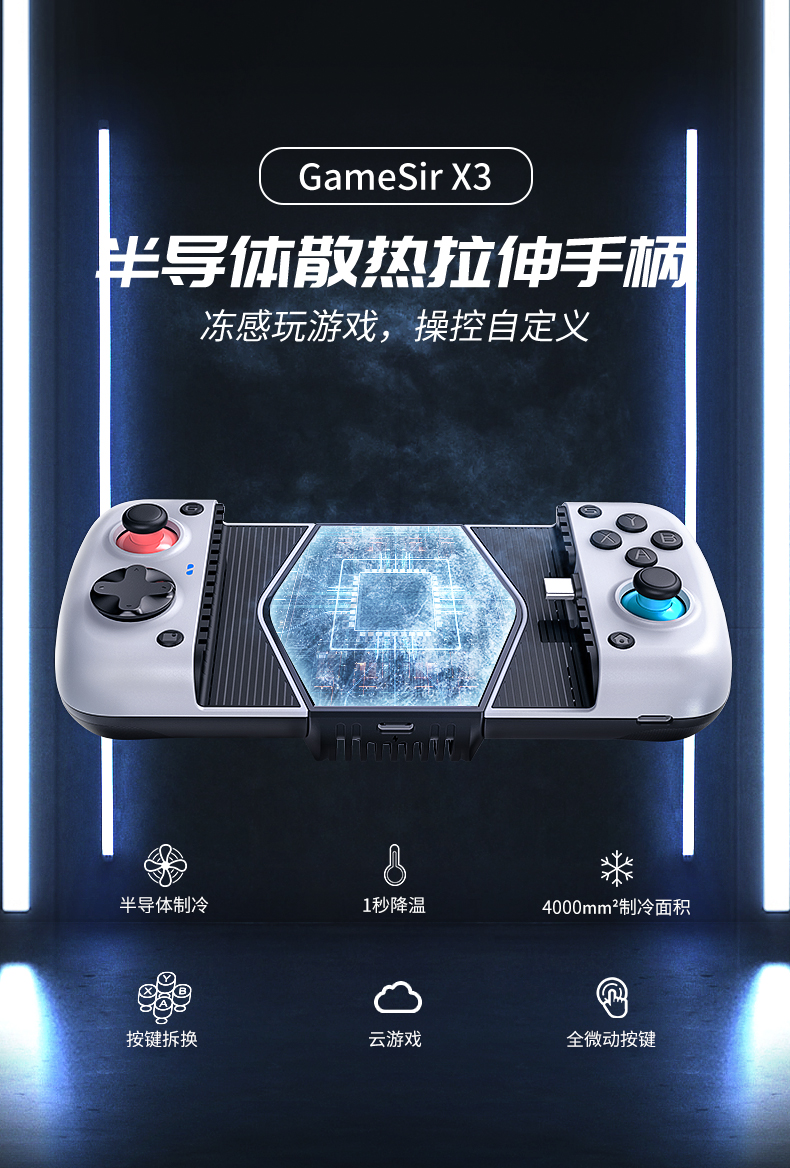 盖世小鸡X3拉伸手柄神器手游原神暗黑破坏神不朽散热辅助安卓王者荣耀外设egg手机游戏模拟器蛋蛋吃鸡switch