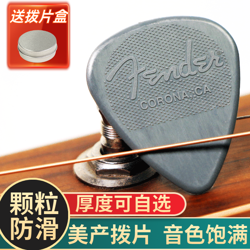 fender Fender guitar paddles Nylon Bakelite folk sweep string non-slip finger pick Boxed package accessories