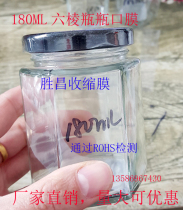 180ML200ML hexagonal glass bottle four-cornered bottle plastic sealing packaging bottle mouth heat shrinkable film small spray bottle plastic sealing can be printed