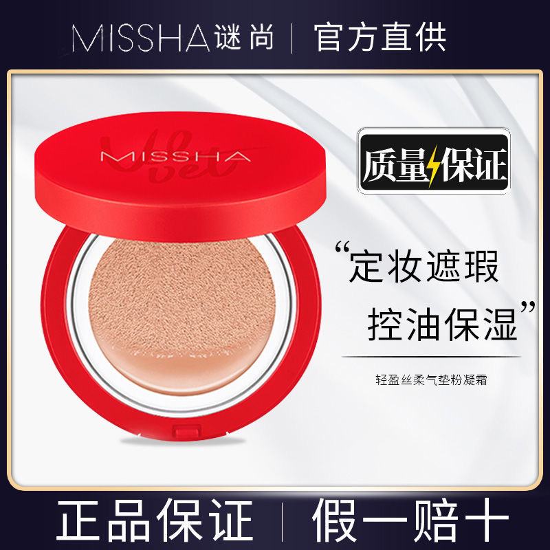 Counter Genuine Misshang Air Cushion Bb Cream Sunscreen Concealer Moisturizing Long-Lasting Non-Removing Makeup Liquid Foundation for Dry Skin Student Girls