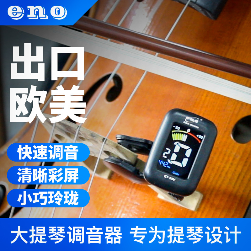 eno Cello special tuner Violin viola bass professional electronic tuner