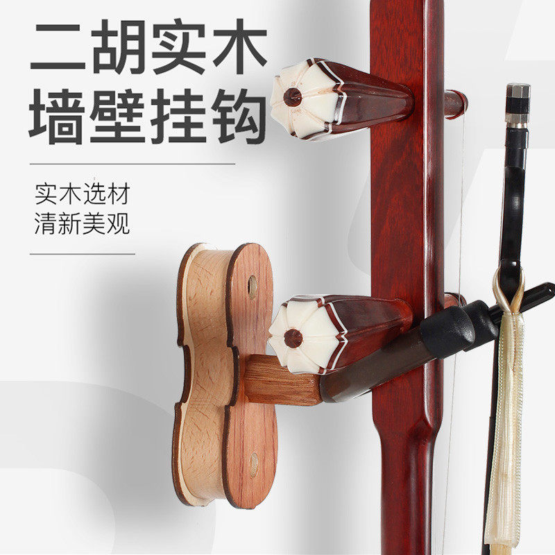 Erhu hook erhu wall bracket erhu hook wall hanging erhu display shelf placement shelf common