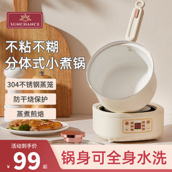 British sunchance split electric cooking pot student dormitory pot separate small multi-functional 1 to 2 people