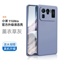 Xiaomi Mi 11 Supreme Edition [Lavender Grey] Все -Инклюзивное анти -пад*пленка доставки воды