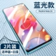 Redmi Note10 Full -Escreen Lopage √ Blu -Ray Два пьесы (отправка артефакта+пленка объектива+задней мембраны)