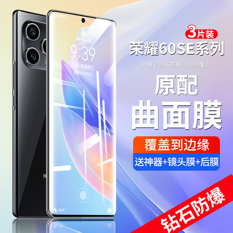 Suitable for glory 60se steel film Huawei glory 60 mobile phone protective film Full screen honor covers new anti-crash strip film anti-fall soft film 60 anti-peeping film 5g original full envelope blue light water coagulation