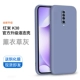 Redmi K30 【Lavender Grey】 All -Inclusize Anti -fall*Отправить стальную пленку